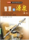 智慧的源泉——数学 封面