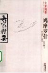 鸠摩罗什 封面