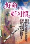 好命不如好习惯 封面