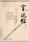 官运经 封面