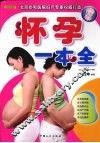 怀孕一本全 封面