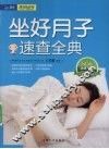 做好月子速查全典 封面