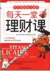 每天一堂理财课 电子书封面