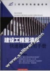 建设工程量清单快速报价实用手册 封面