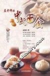 孟老师的中式面食 封面