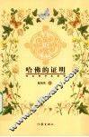 哈佛的证明 封面