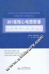 解放军总医院心电图图谱 封面