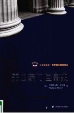 美国豪门巨富史 封面