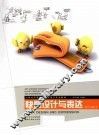 快题设计与表达 封面
