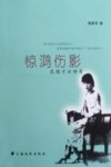 惊鸿伤影  民国才女传奇 封面