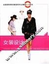 女装设计 封面