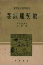 斐波那契数 封面