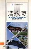 清永陵 封面