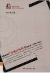 中国早期沪外地区电影业的形成  1896-1949 封面