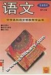 语文  高中二年级 封面