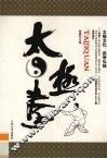 太极拳 封面