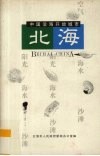 北海 封面