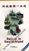 游遍德国一本通  深度游必备 封面