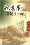 形意拳器械技击功法  第3集 封面