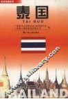泰国 封面