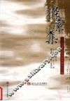 探索集  人文社会科学教育教学论文集 电子书封面