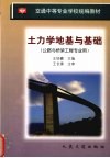 土力学地基与基础 封面