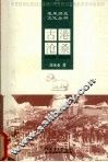 古港沧桑 封面