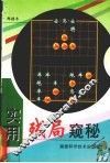 实用残局窥秘 封面