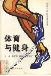 体育与健身 封面