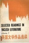 英国文学作品选读  第2册 封面