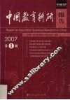 中国教育科研报告  2007第1辑 封面