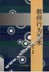 教师行为艺术 封面