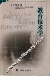 教育技术学 封面