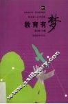 教育有梦 封面