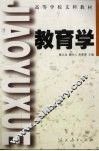 教育学 封面