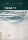 当代比较教育学 封面