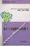 设计与大脑相协调的教学 封面