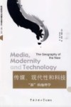 传媒、现代性和科技  “新”的地理学 封面