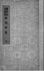 鲒埼亭集  6 封面