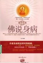 佛说身病 封面