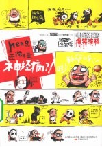 heng，还说不是神经病  黑色惊悚的爆笑涂鸦 封面