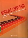 科学社会主义理论与实践 封面