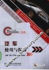 汽车使用与保养 封面