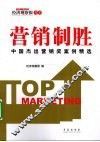 营销制胜  中国杰出营销奖案例精选 封面