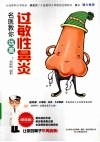 名医教你远离过敏性鼻炎 家庭版 封面