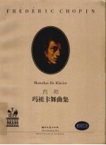肖邦玛祖卡舞曲集 封面