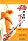 40周神圣的怀孕历程 封面