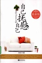 自己抚慰自己  最新版 封面