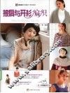 披肩与开衫编织 封面