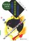 程序设计应用  中学·Pascal 电子书封面